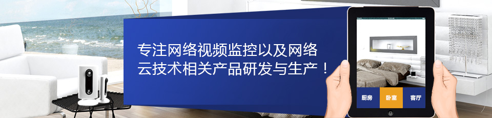 万连科技，网络视频监控系统！