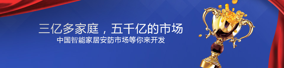 万连科技，中国智能家居安防市场等您来开发